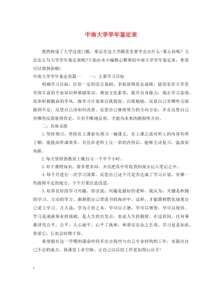 中南大学学年鉴定表 
