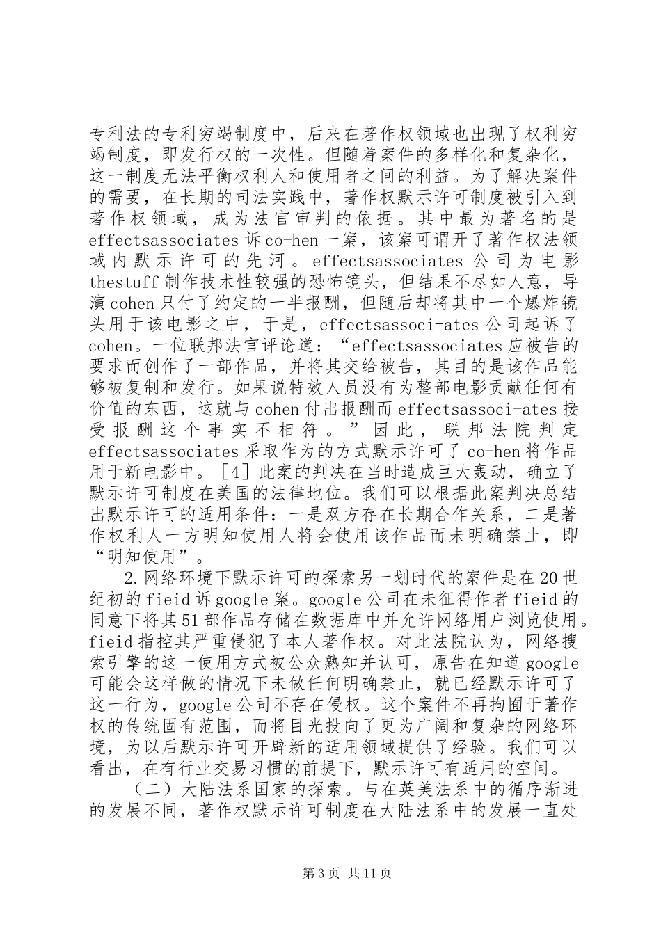 著作权默示许可制度法律分析_第3页