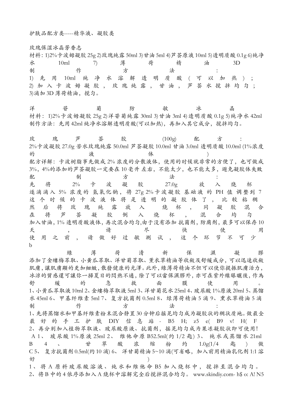 自制面霜面膜眼霜配方大全_第1页