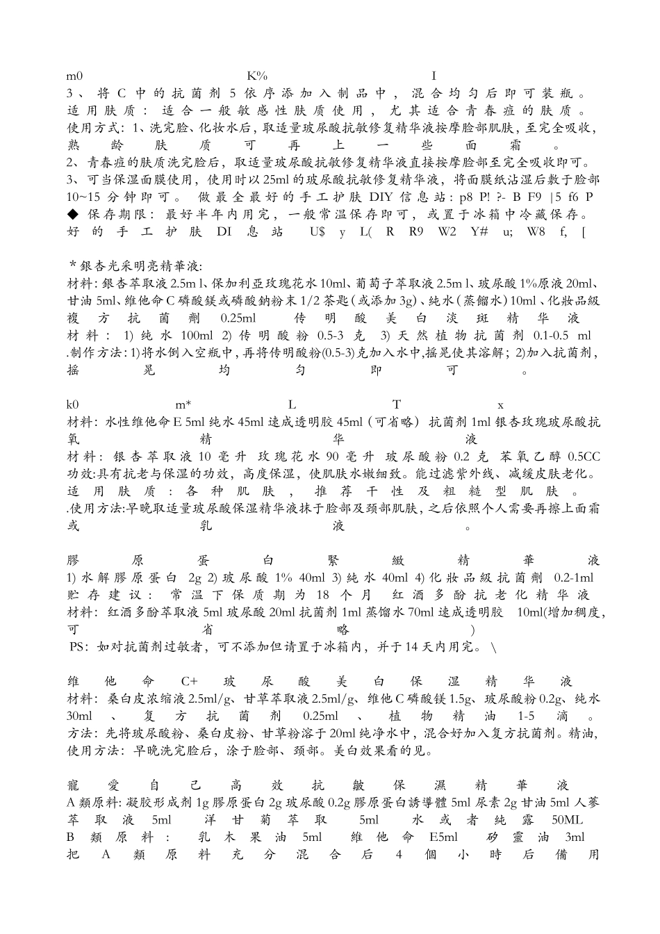 自制面霜面膜眼霜配方大全_第2页