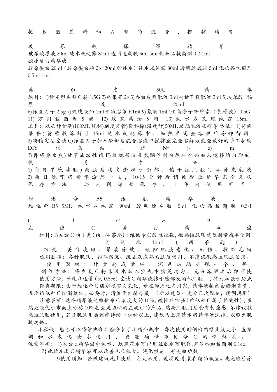 自制面霜面膜眼霜配方大全_第3页