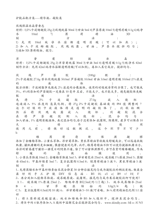 自制面霜面膜眼霜配方大全