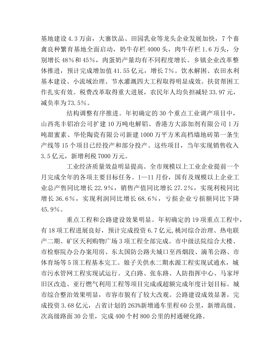 市长在全市经济工作会议上的讲话 _第2页