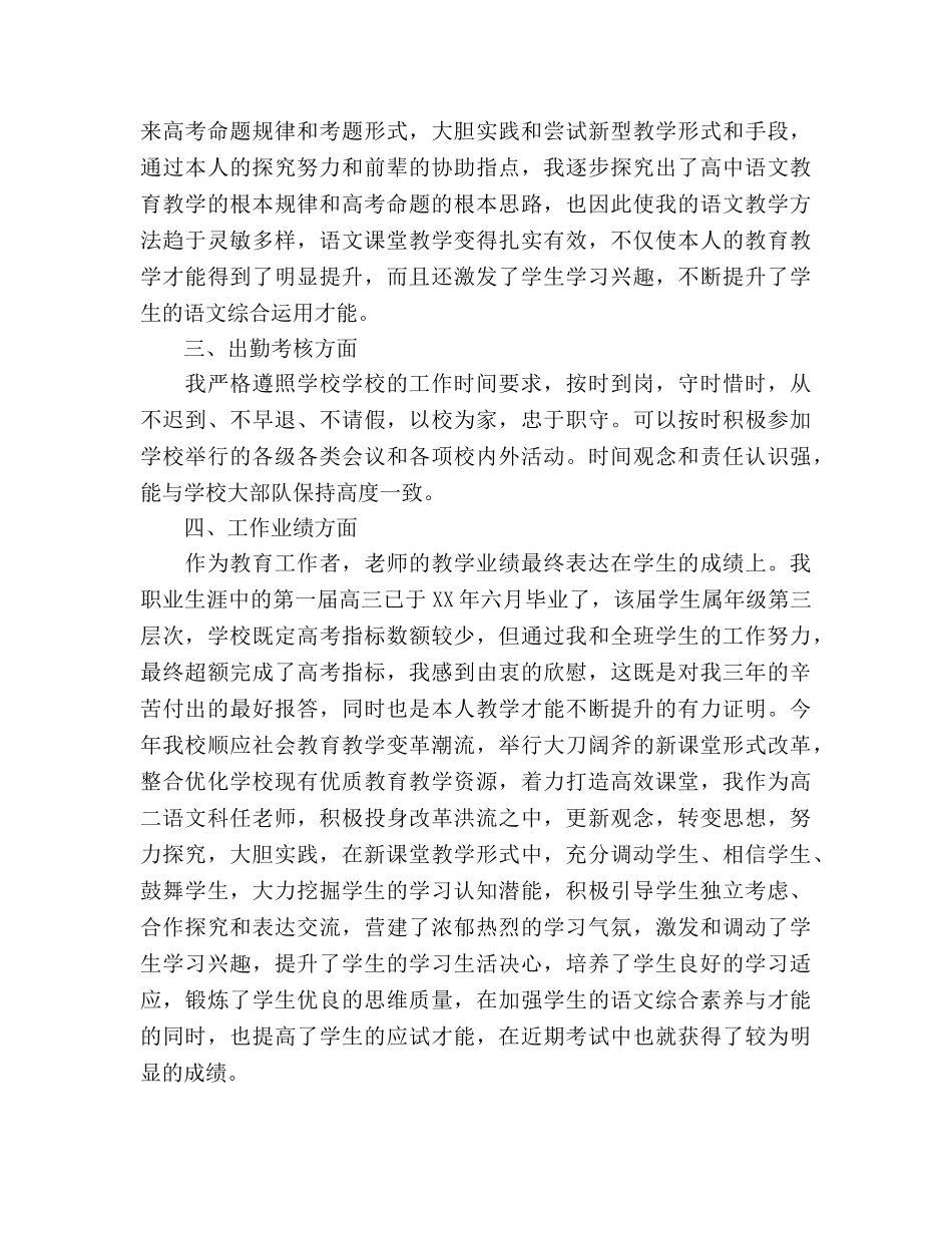 特岗教师工作参考总结_0（通用） _第2页