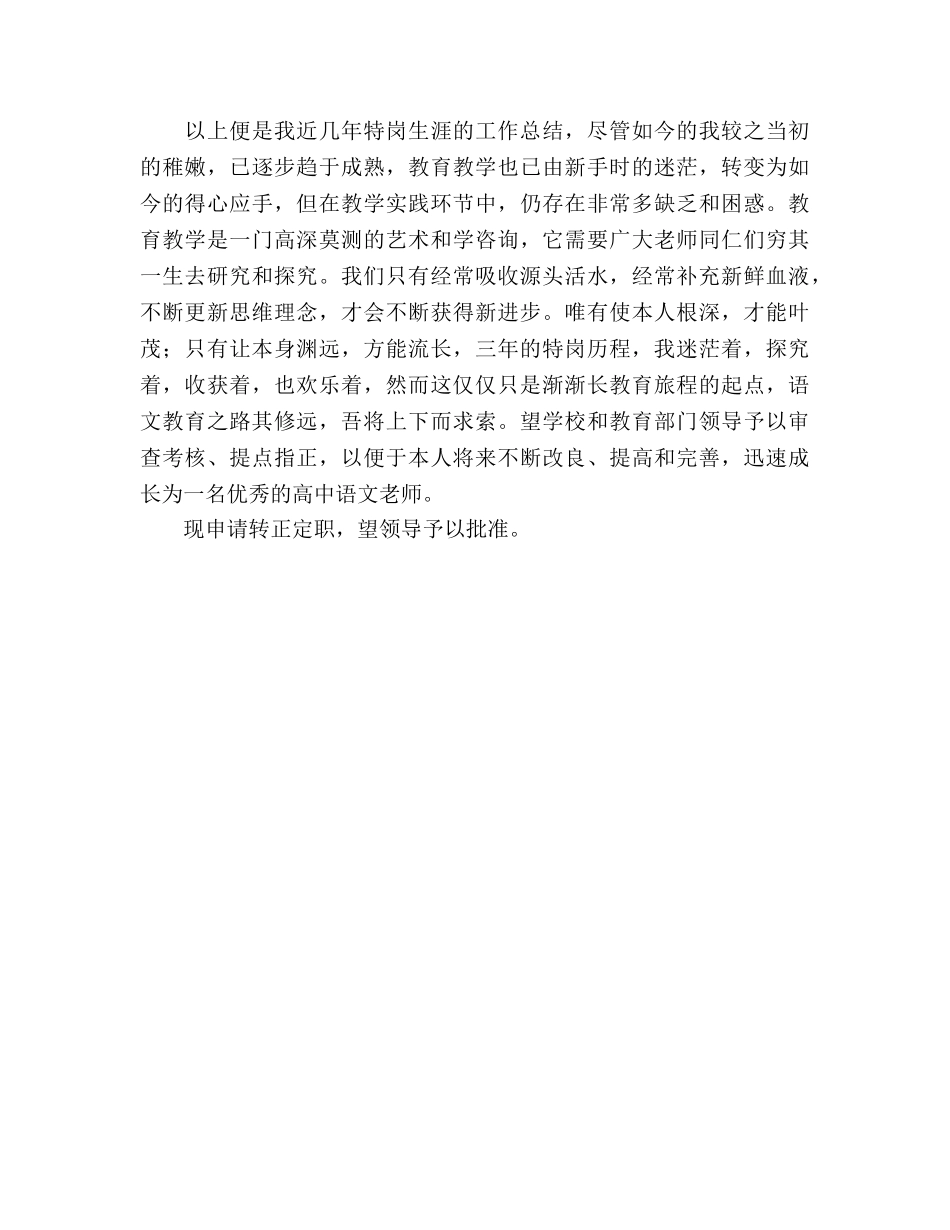 特岗教师工作参考总结_0（通用） _第3页