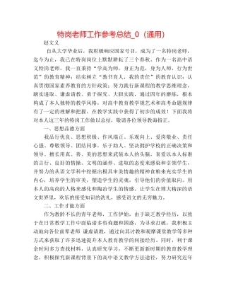 特岗教师工作参考总结_0（通用） 