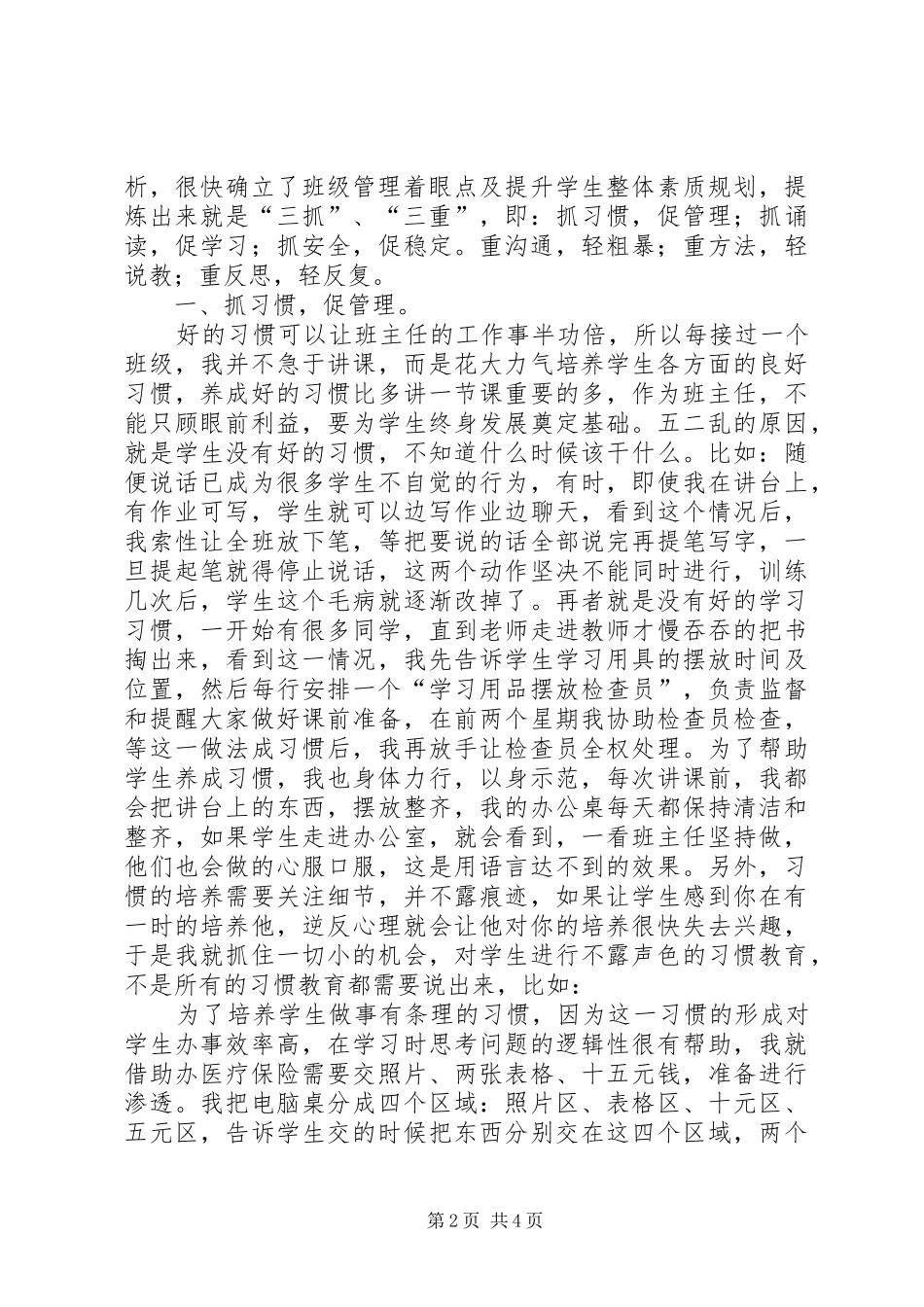 五年级班主任教学工作总结报告_第2页