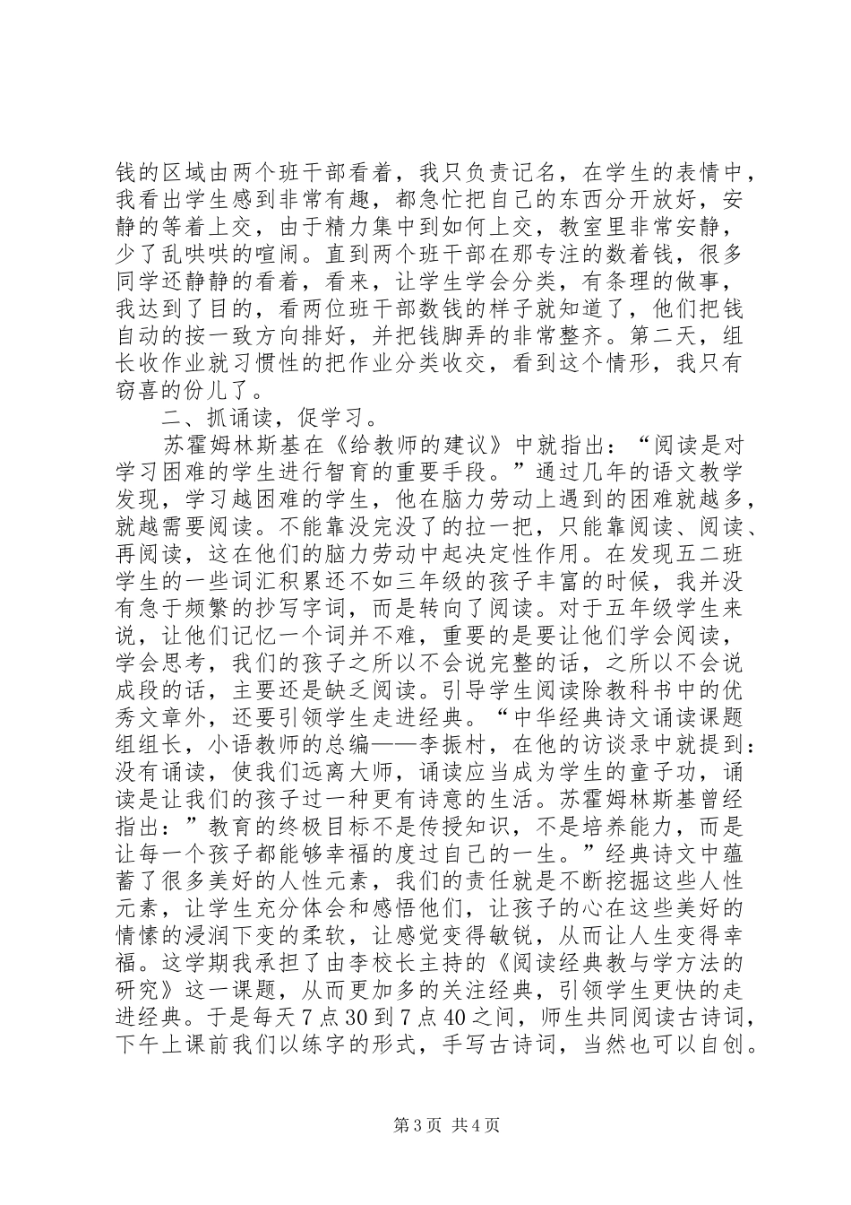 五年级班主任教学工作总结报告_第3页