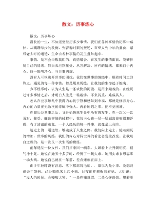 散文历事炼心 