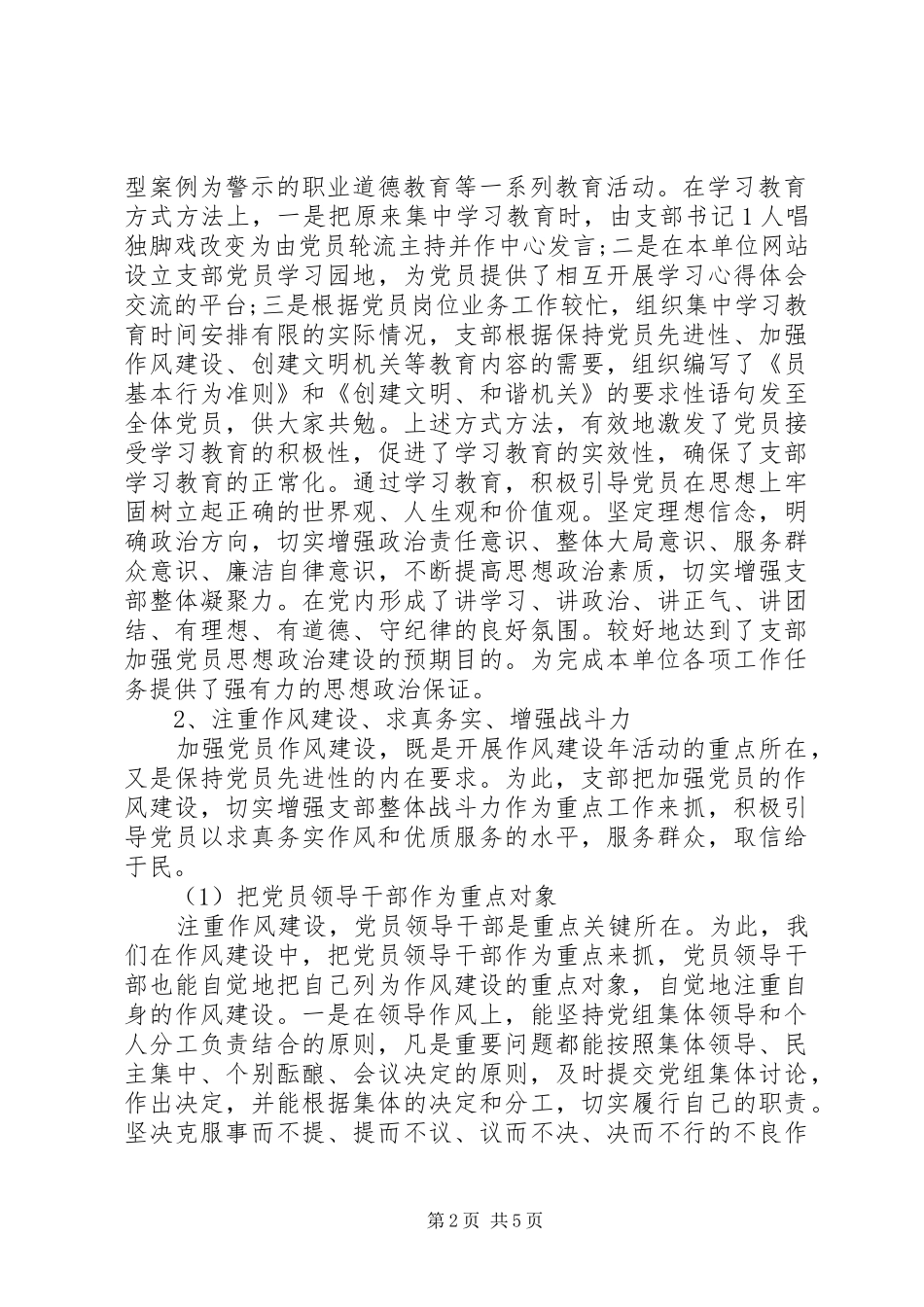 XX年度党支部建设达标工作总结 (3)_第2页