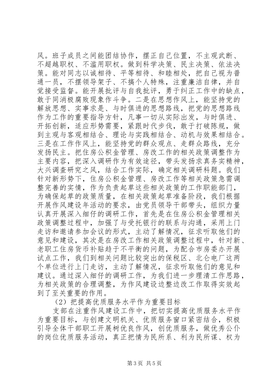 XX年度党支部建设达标工作总结 (3)_第3页