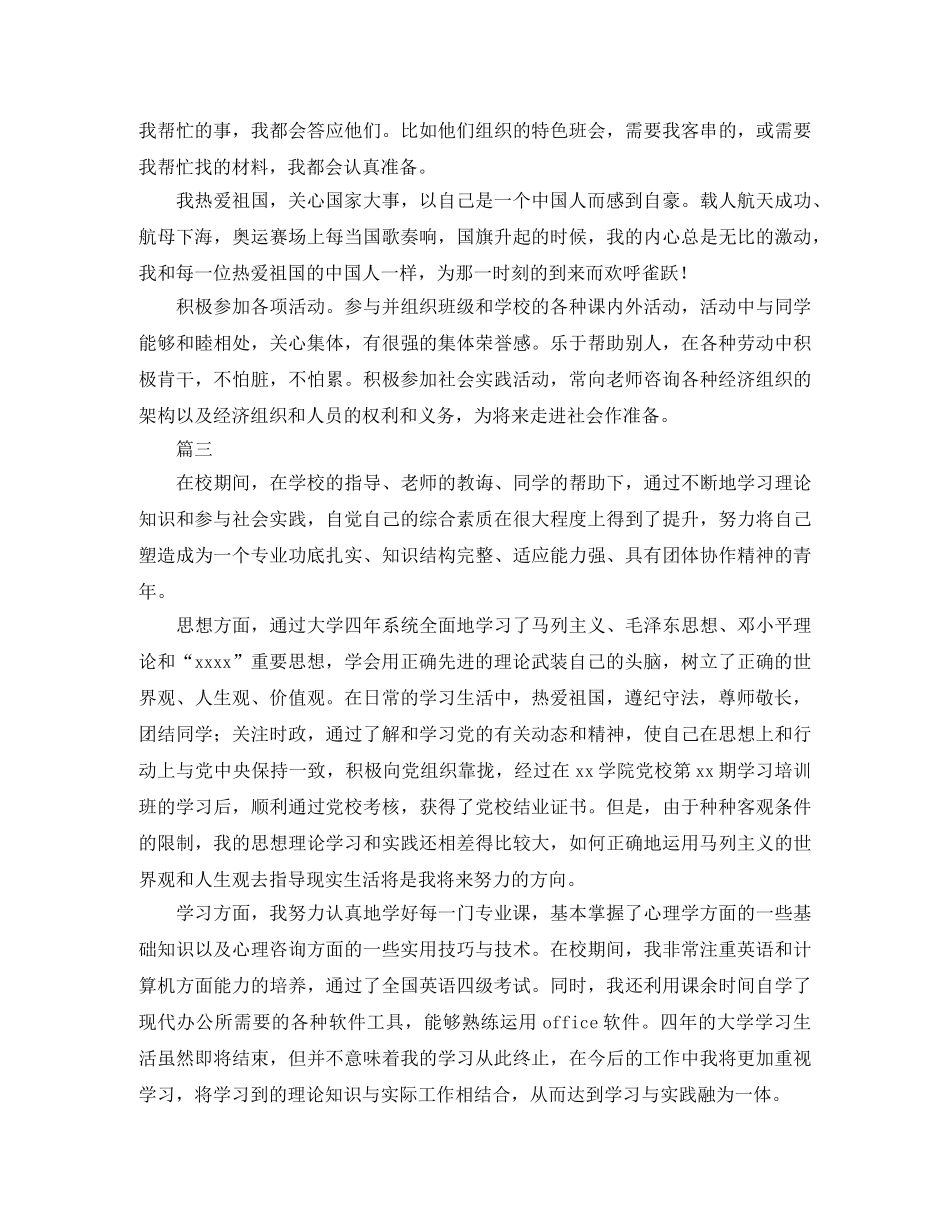 遵纪守法的自我鉴定三篇 _第2页