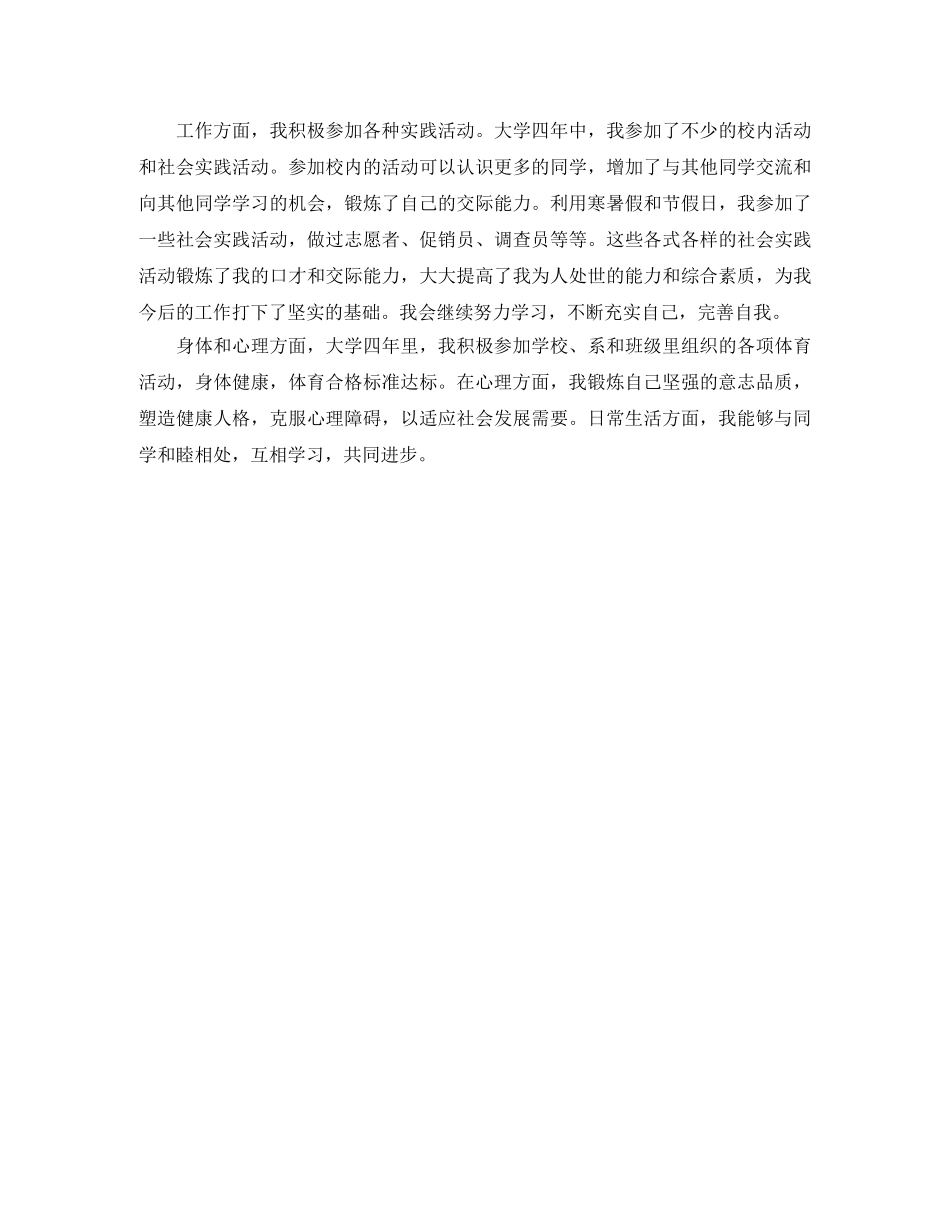 遵纪守法的自我鉴定三篇 _第3页