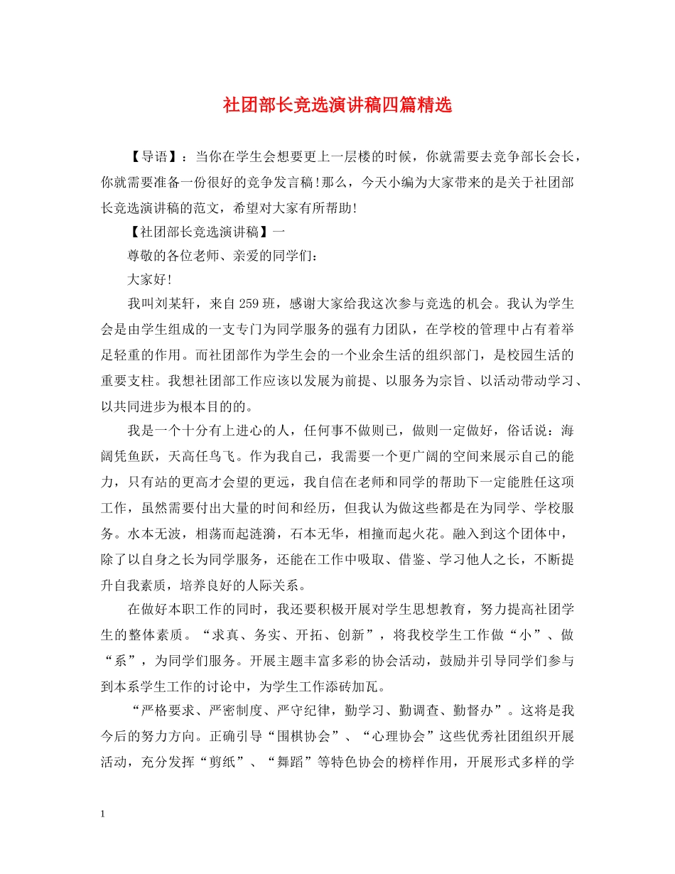 社团部长竞选演讲稿四篇精选 _第1页