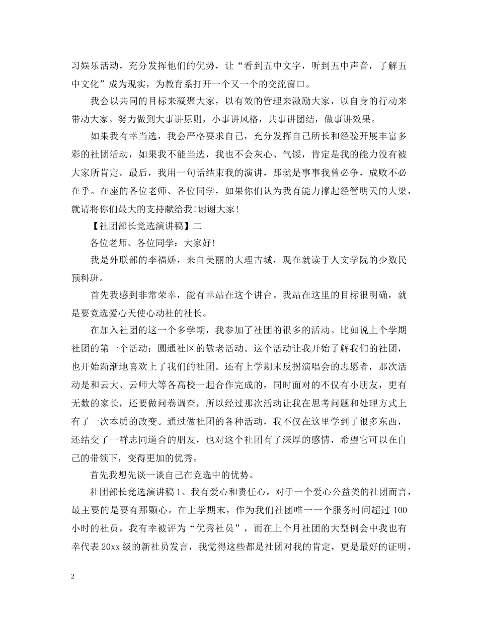 社团部长竞选演讲稿四篇精选 _第2页