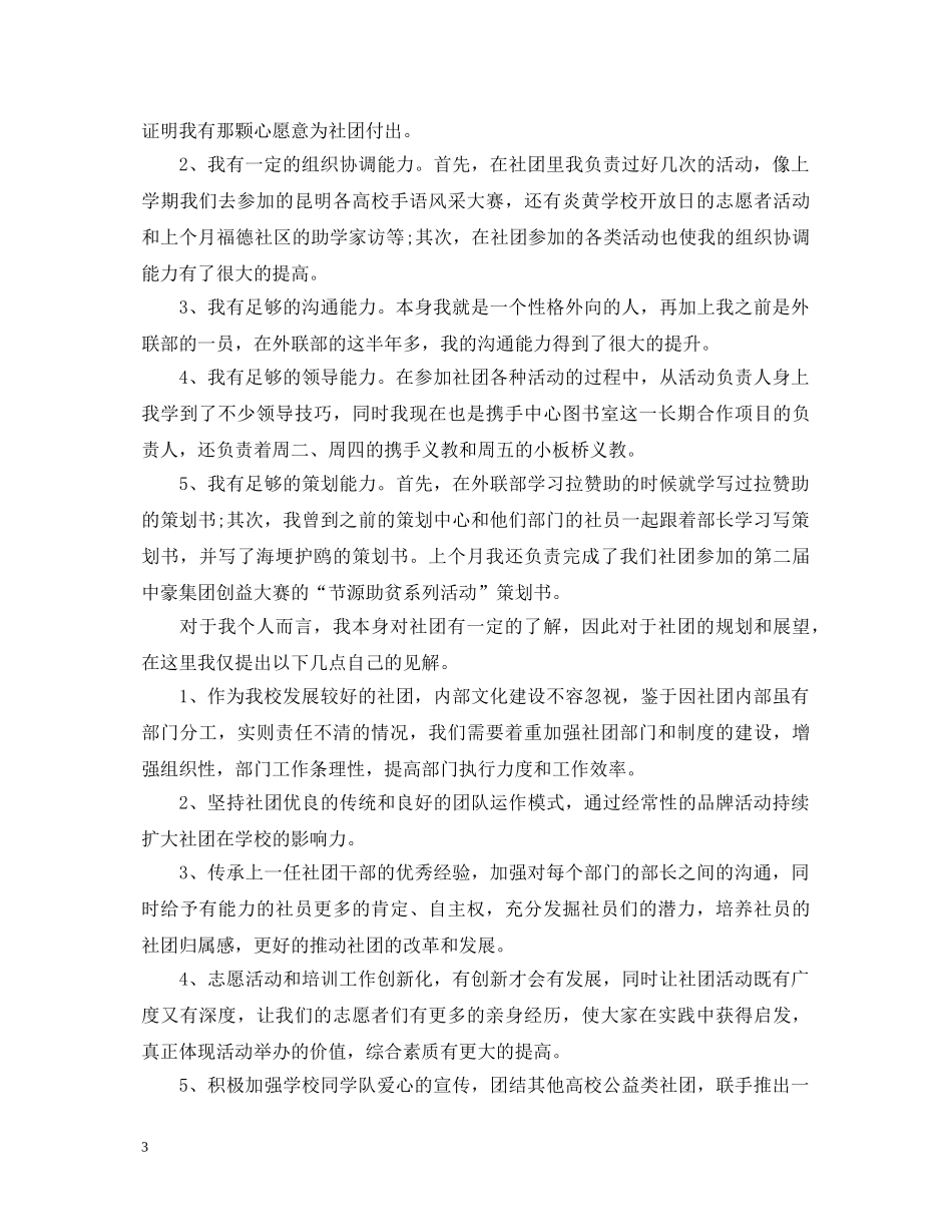 社团部长竞选演讲稿四篇精选 _第3页