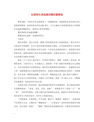 社团部长竞选演讲稿四篇精选 