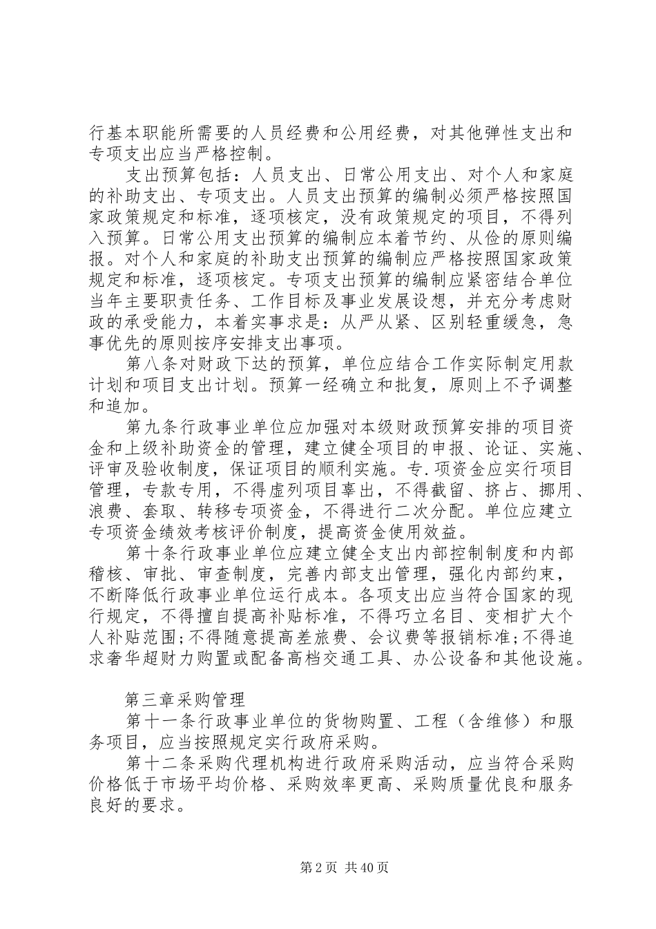 行政事业单位预算管理制度_第2页