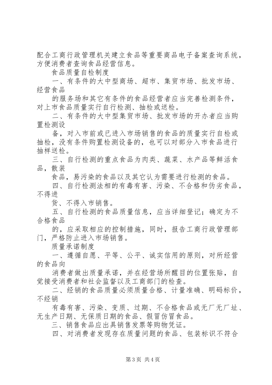 不合格食品退市制度_第3页