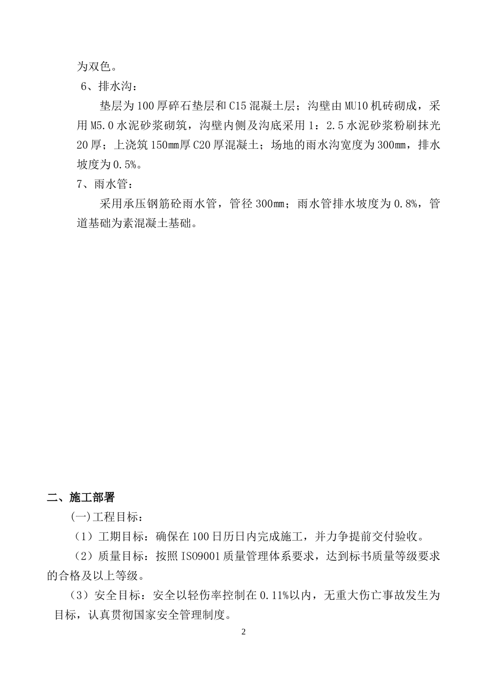 学校塑胶跑道施工组织设计_第2页