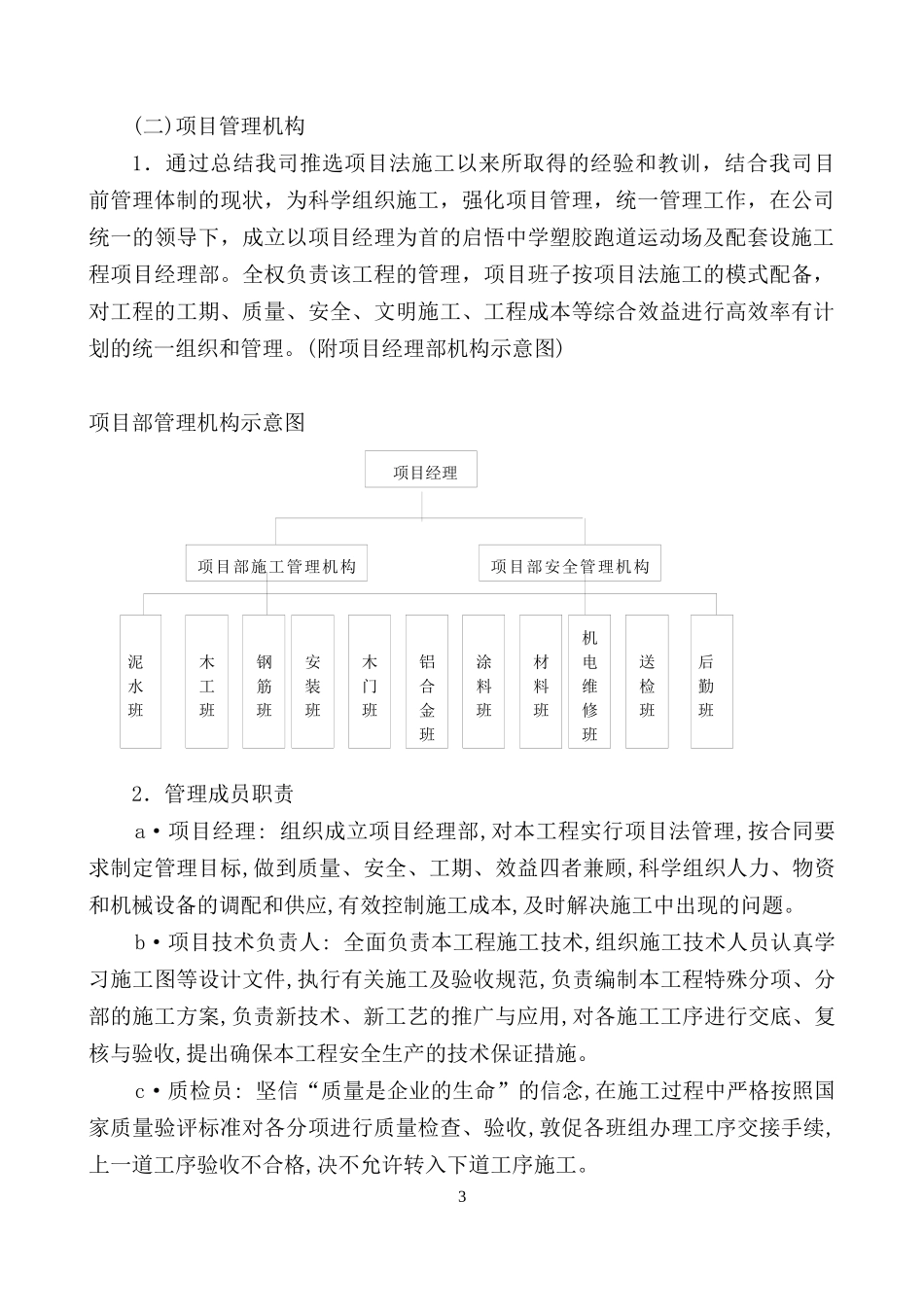 学校塑胶跑道施工组织设计_第3页