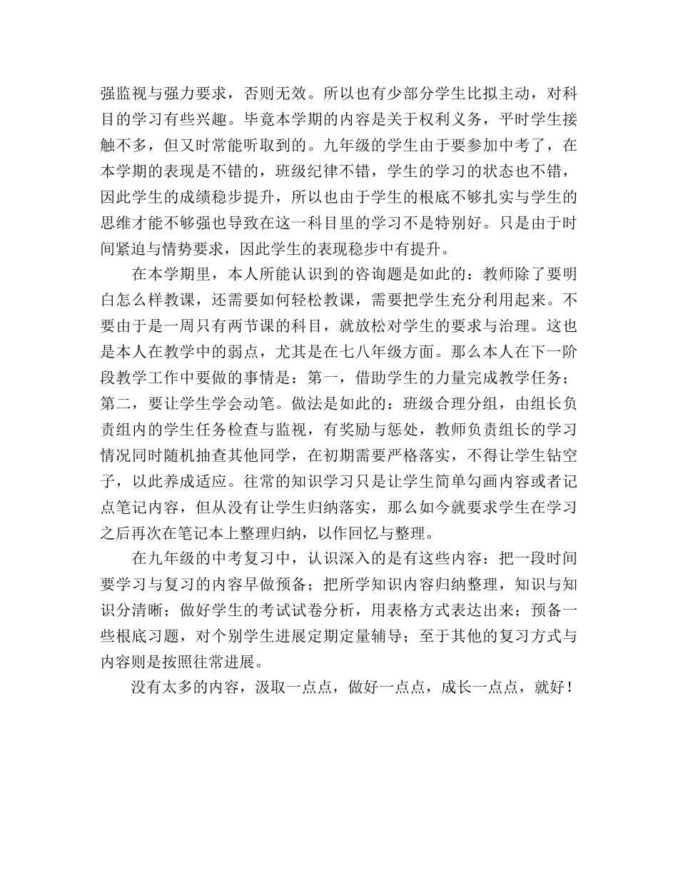 九年级春季期政治教学工作参考总结（通用） _第2页