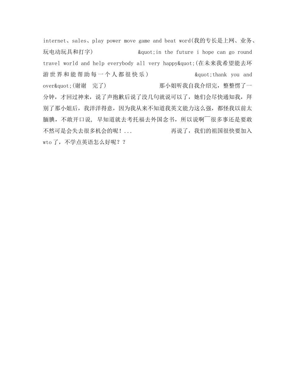 牛人的英文面试自我介绍 _第2页