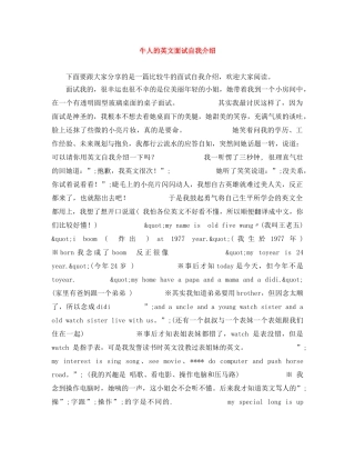 牛人的英文面试自我介绍 