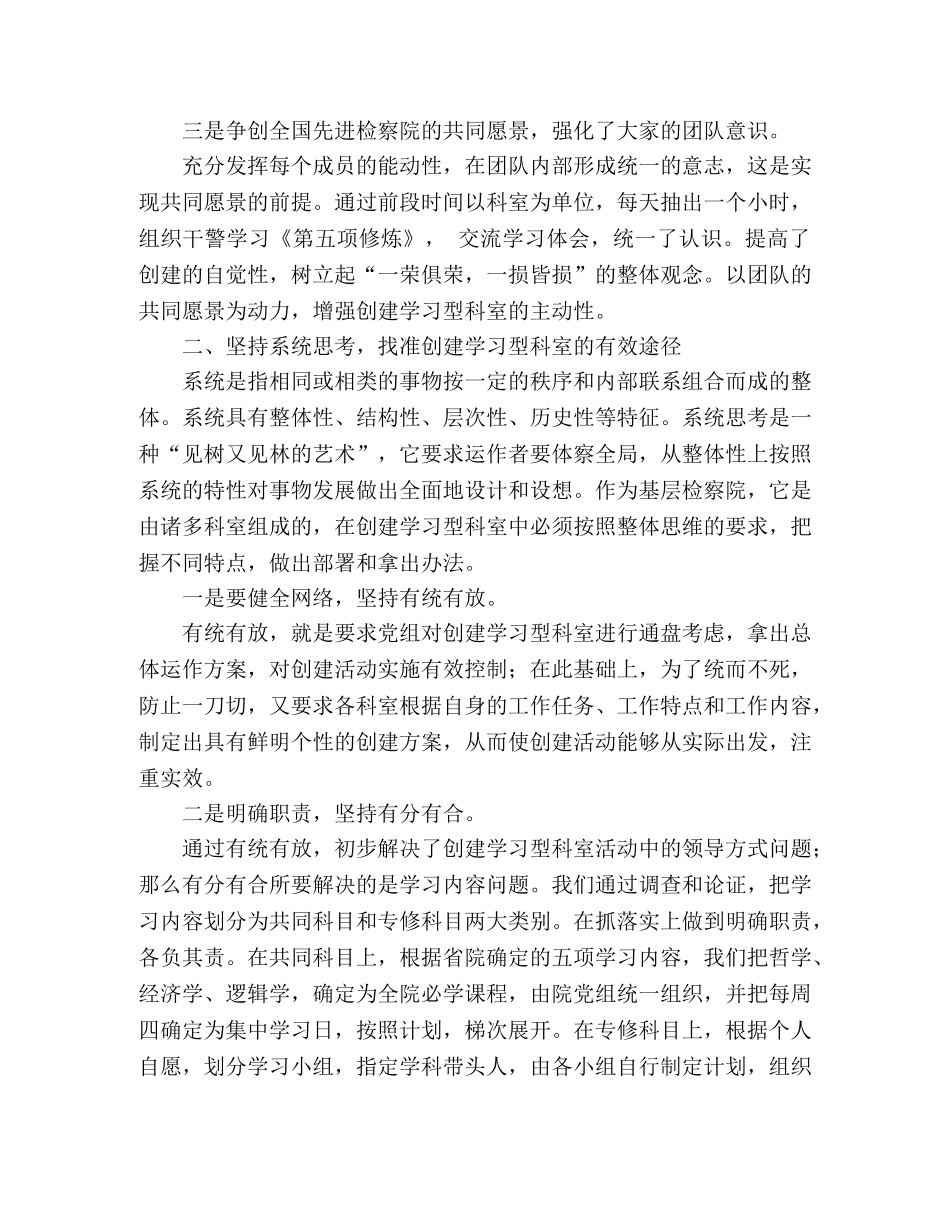 关于创建学习型科室的实践与思考 _第2页