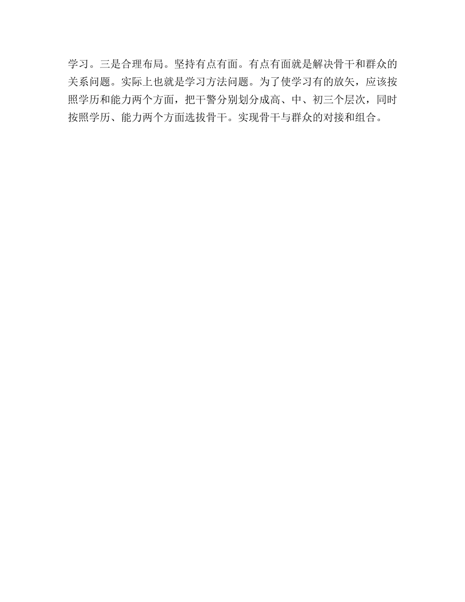 关于创建学习型科室的实践与思考 _第3页