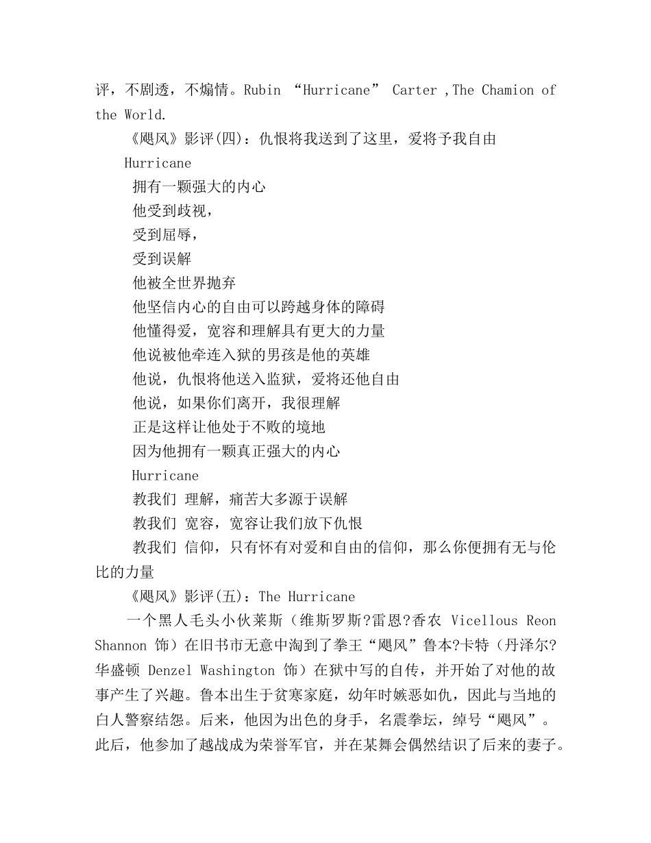 《飓风》影评精选10篇 _第2页