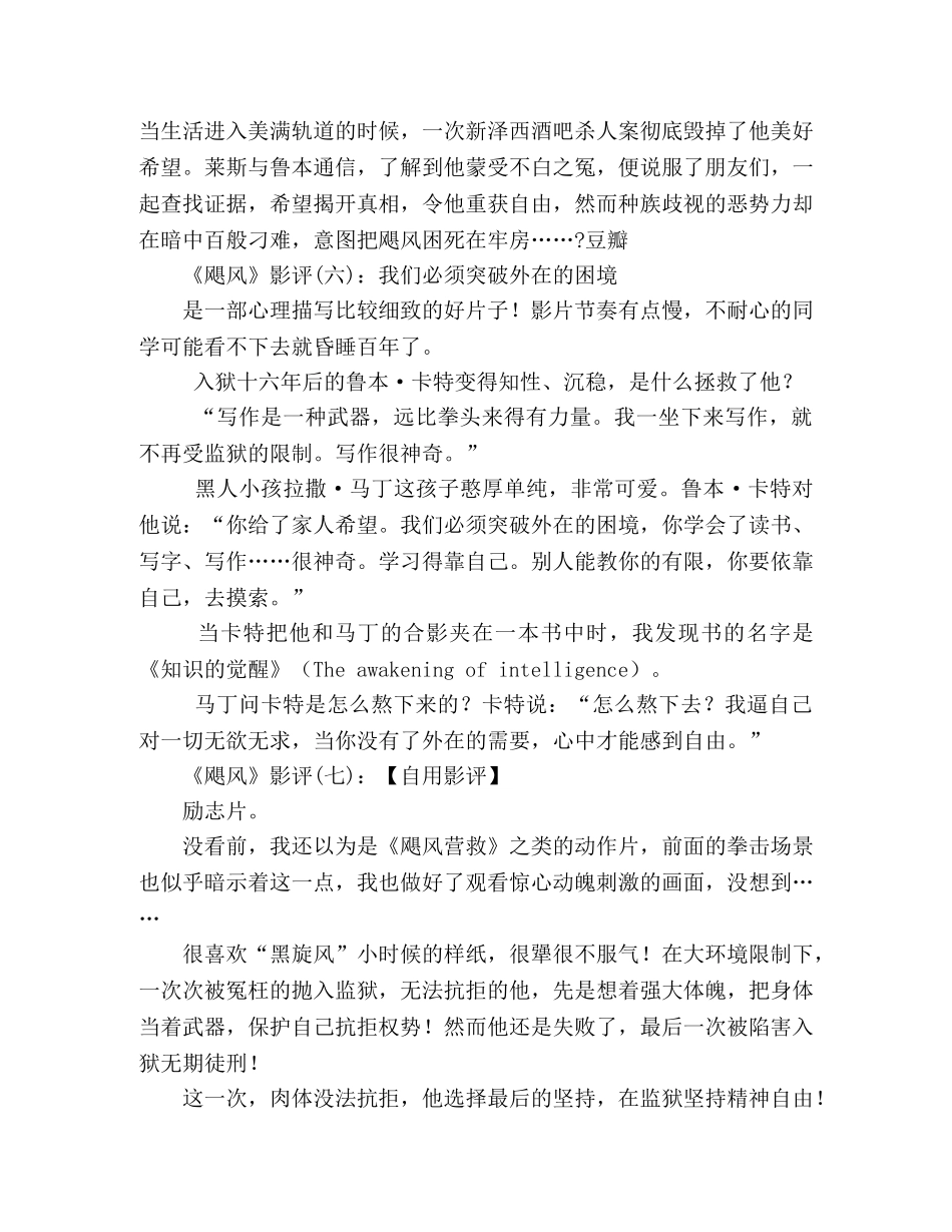 《飓风》影评精选10篇 _第3页