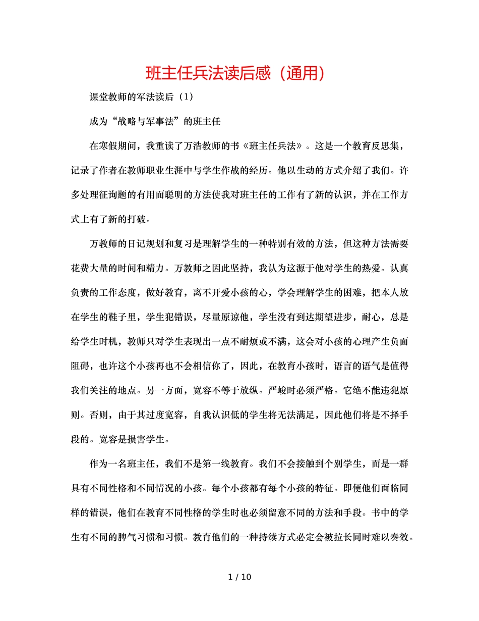 班主任兵法读后感（通用） _第1页