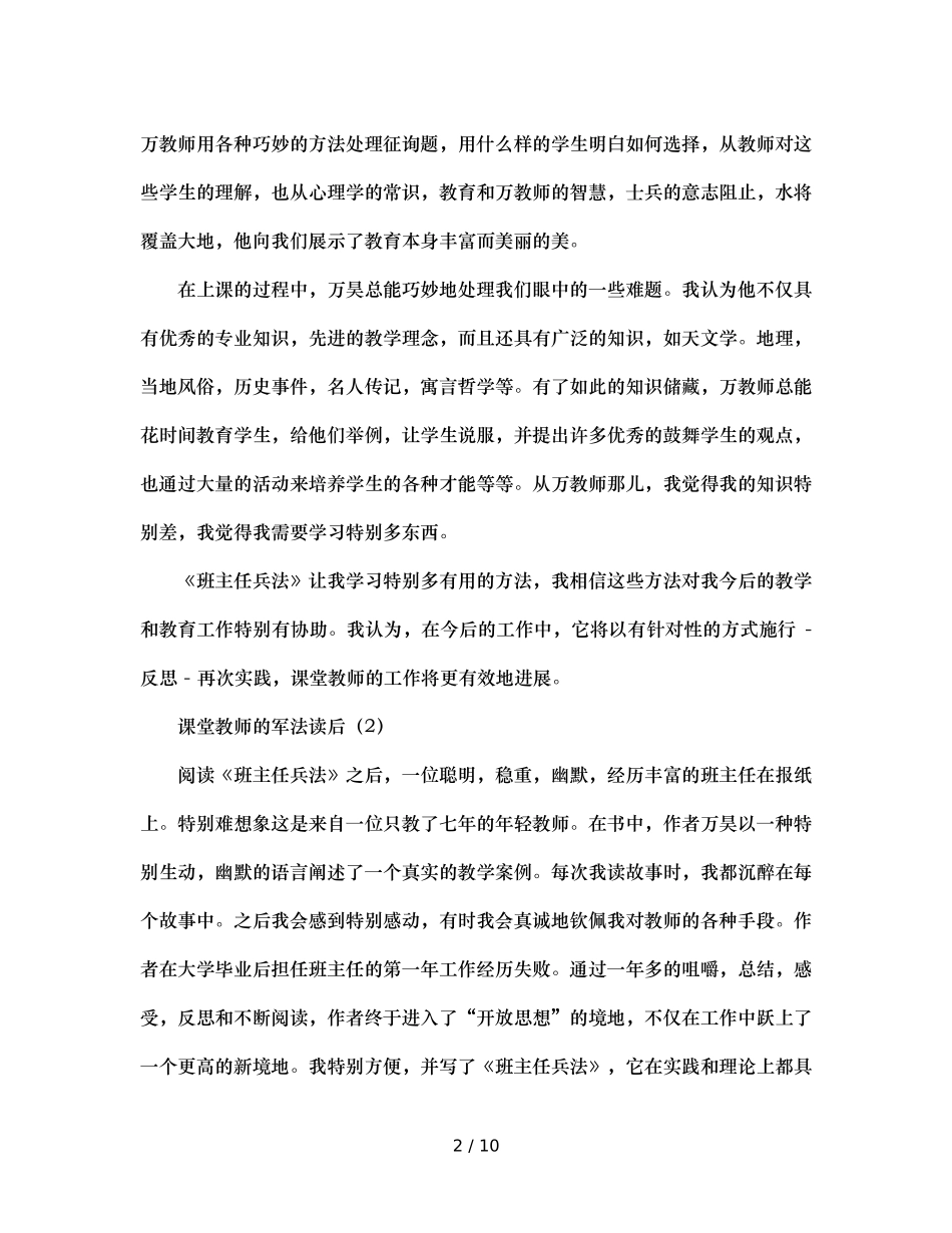 班主任兵法读后感（通用） _第2页
