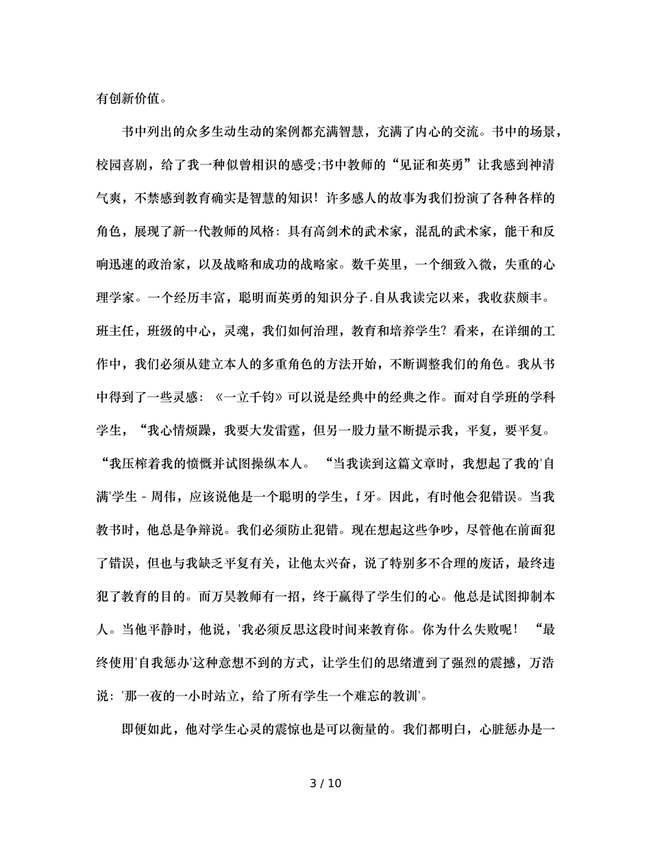 班主任兵法读后感（通用） _第3页