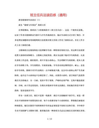 班主任兵法读后感（通用） 
