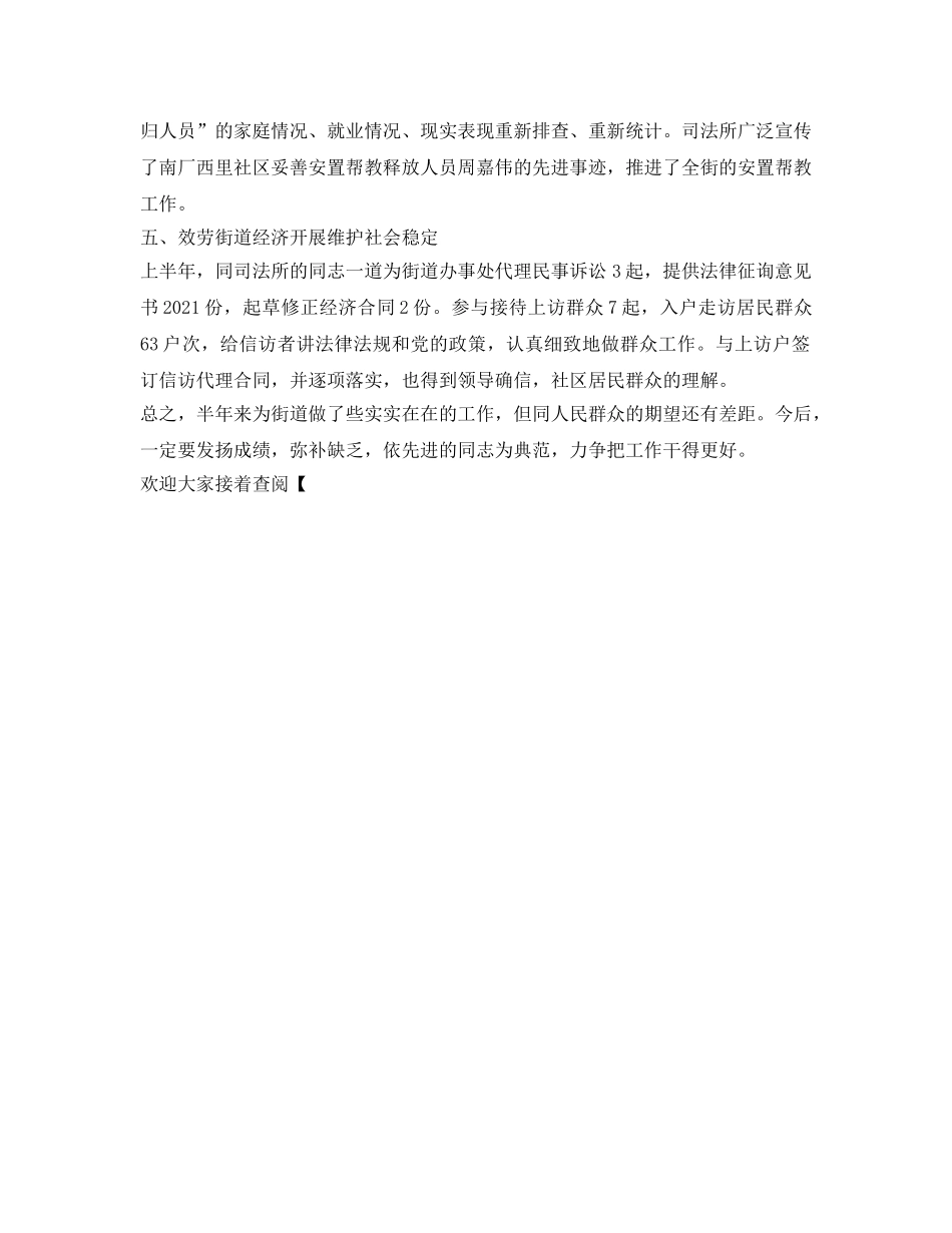 司法所的工作自我参考总结（通用） _第2页