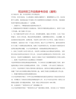 司法所的工作自我参考总结（通用） 