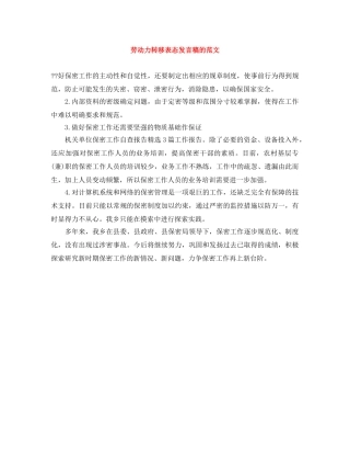 劳动力转移表态发言稿的范文 