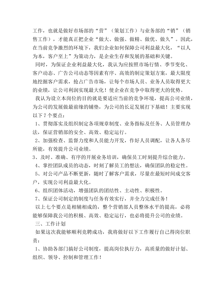 竞聘营销总监演讲稿 _第2页