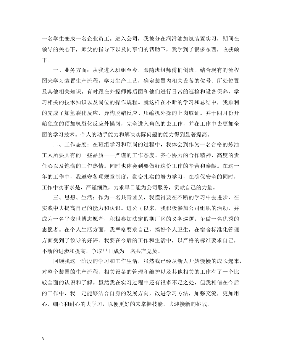 新员工工作鉴定3篇 _第3页