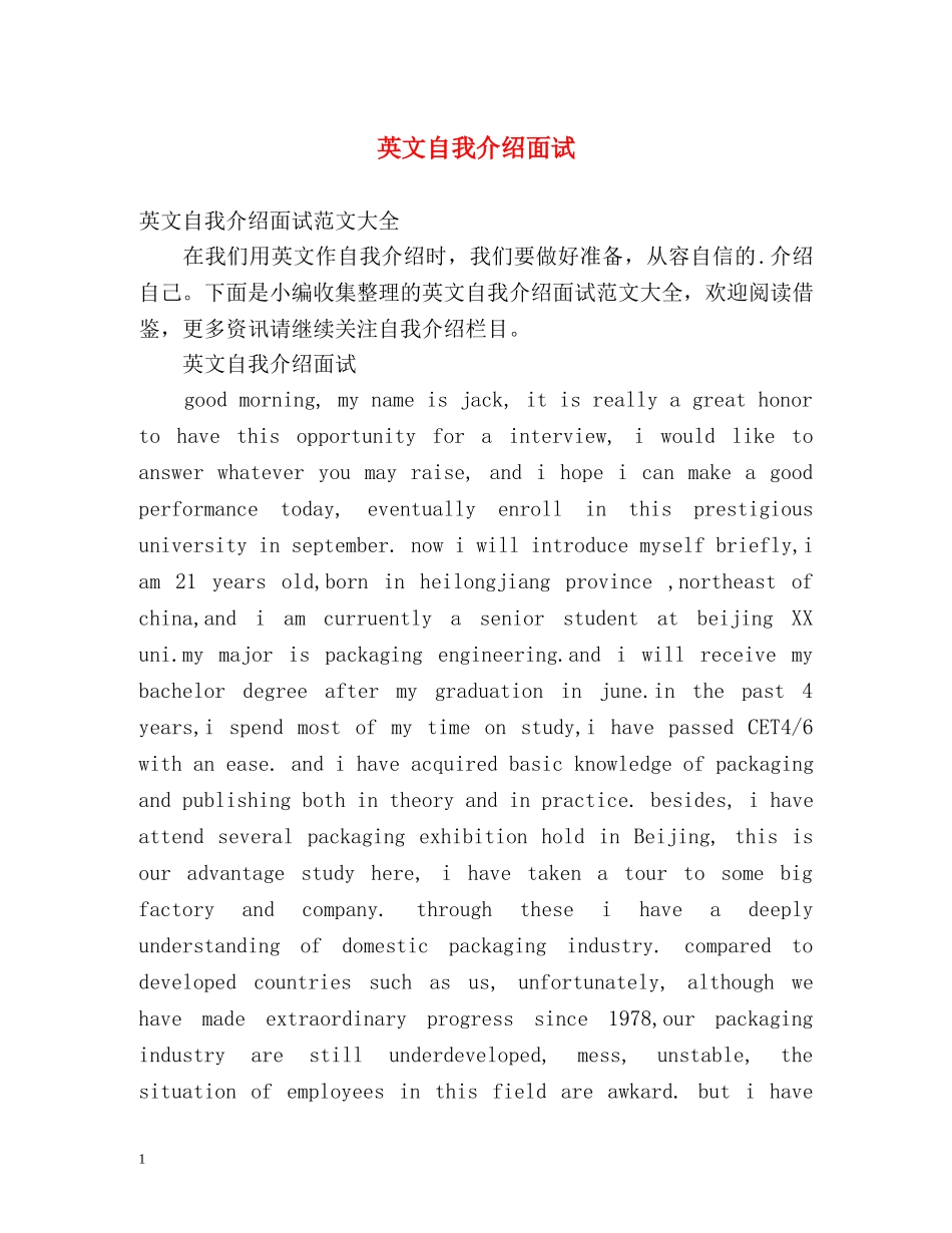 英文自我介绍面试 (2) _第1页