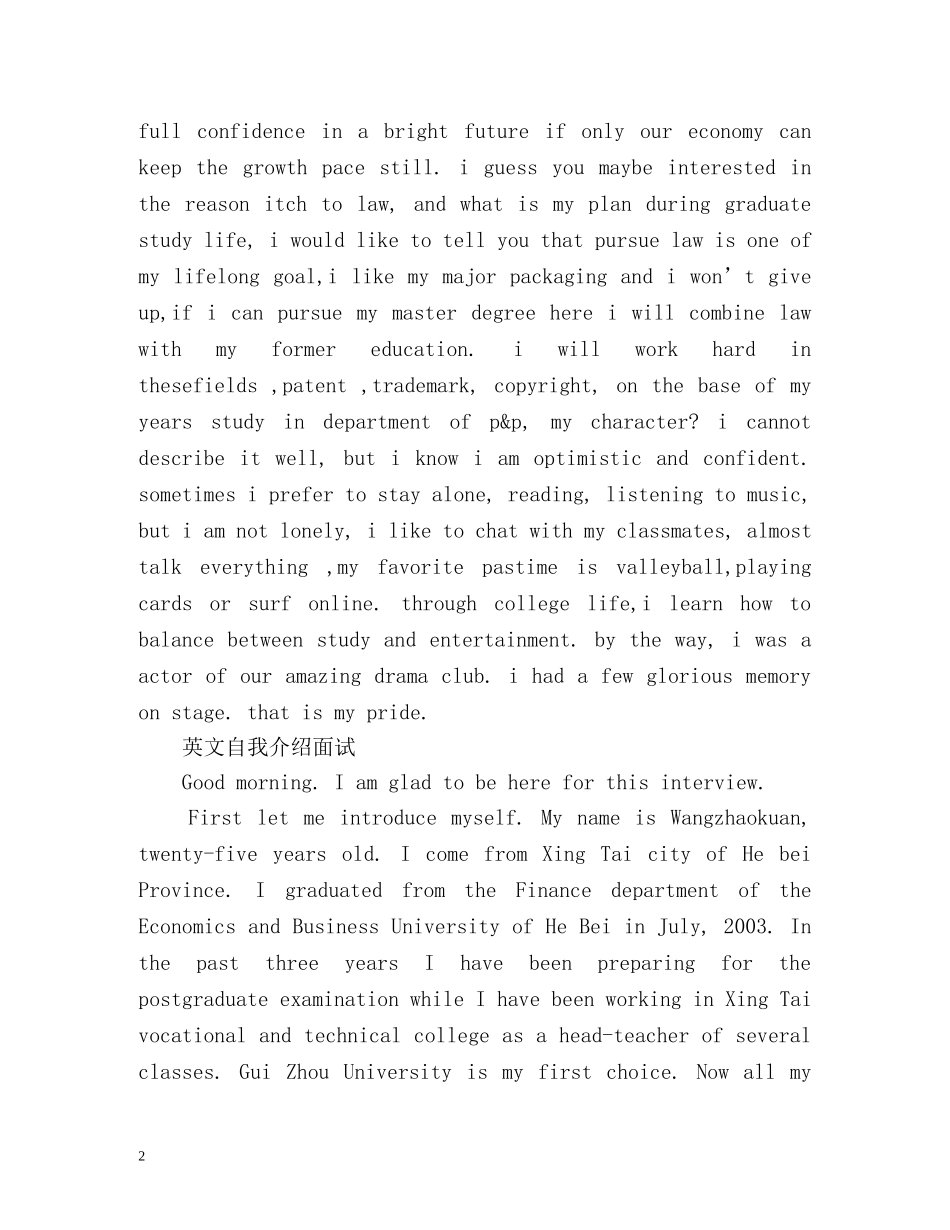 英文自我介绍面试 (2) _第2页