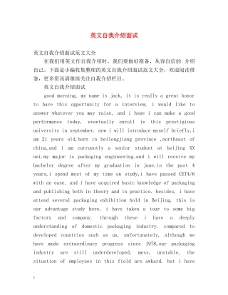 英文自我介绍面试 (2) 