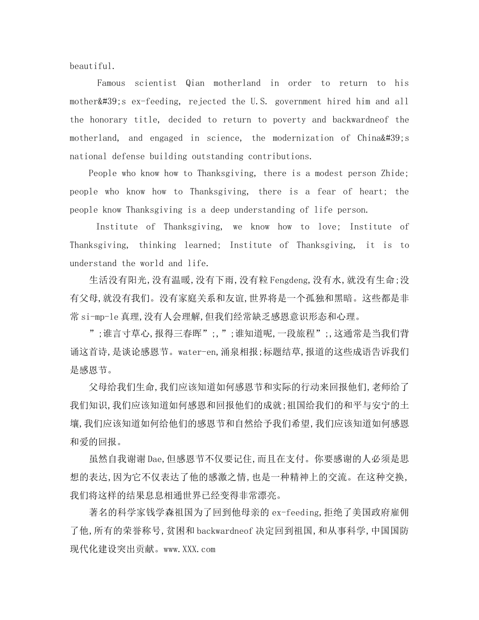关于感恩的英语演讲稿带翻译 _第2页