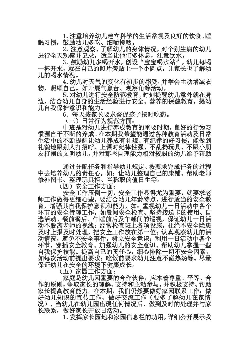 幼儿园中班班务计划_第2页