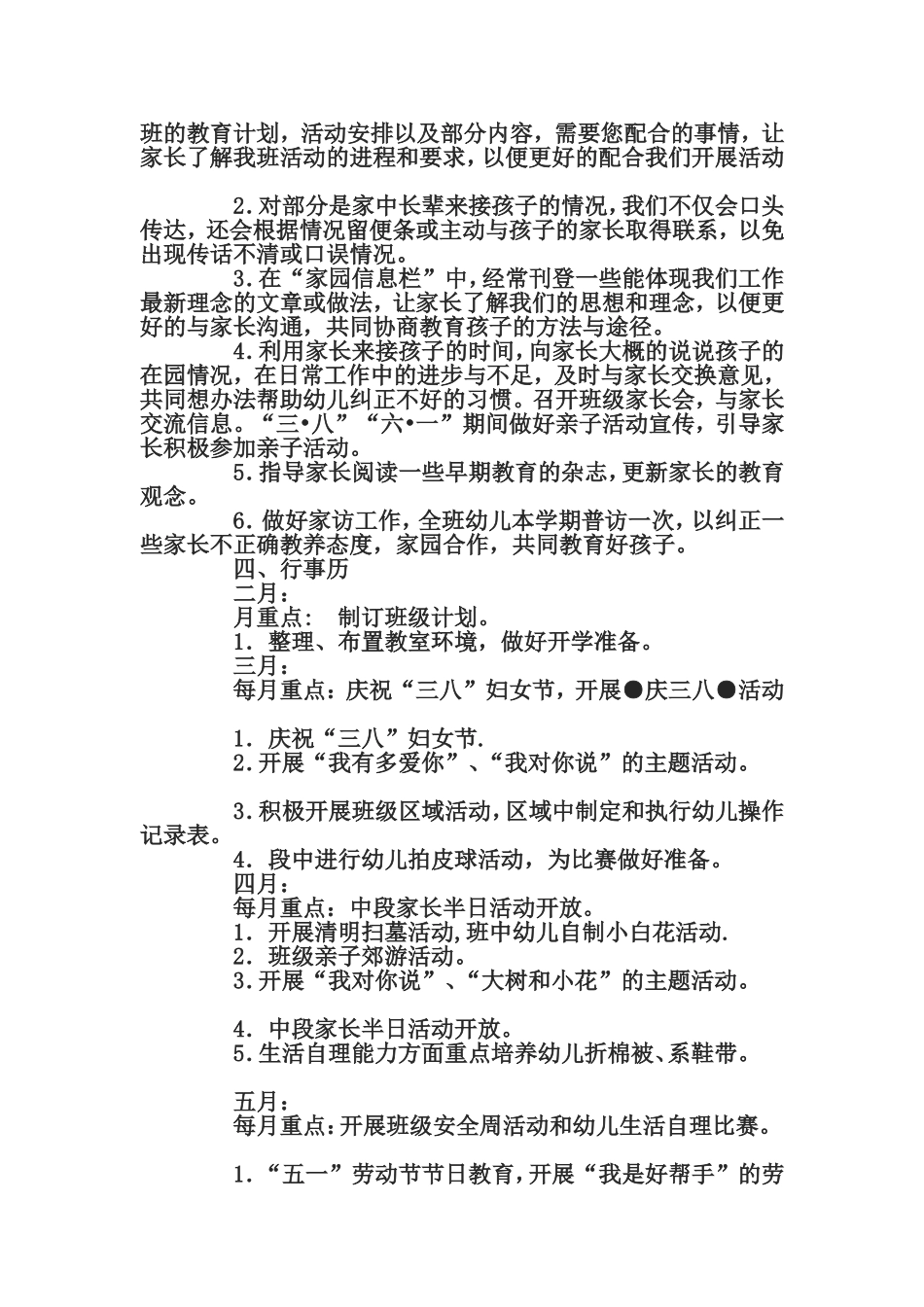 幼儿园中班班务计划_第3页