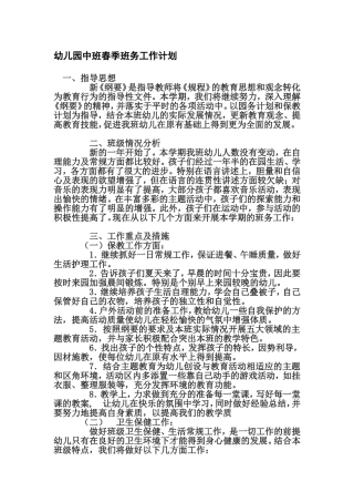 幼儿园中班班务计划