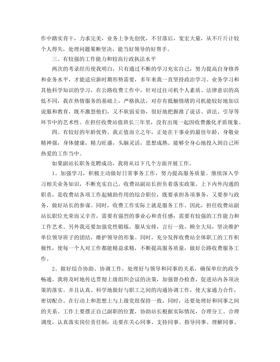公路收费站副站长竞职演讲稿范文 _第2页