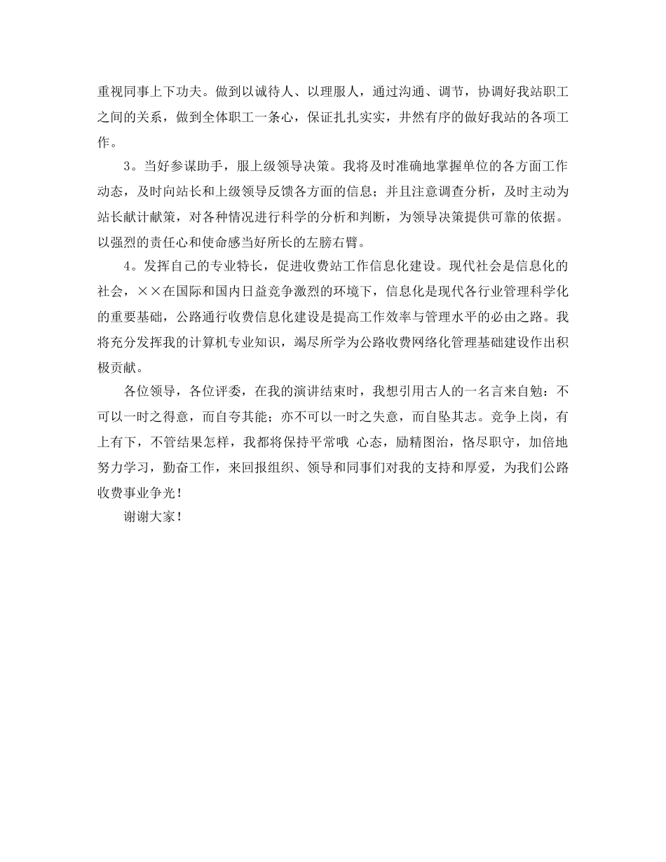 公路收费站副站长竞职演讲稿范文 _第3页